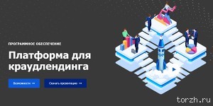 Запустите специальную краудфандинговую платформу, чтобы превзойти конкурентов и выйти на международный рынок краудфандинга!